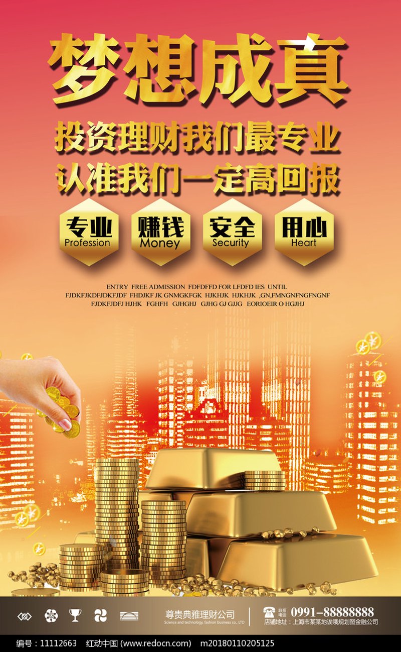 投资理财服务